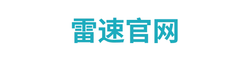 雷速官网